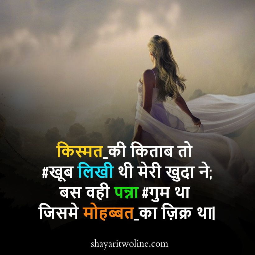 unique two line shayari instagram