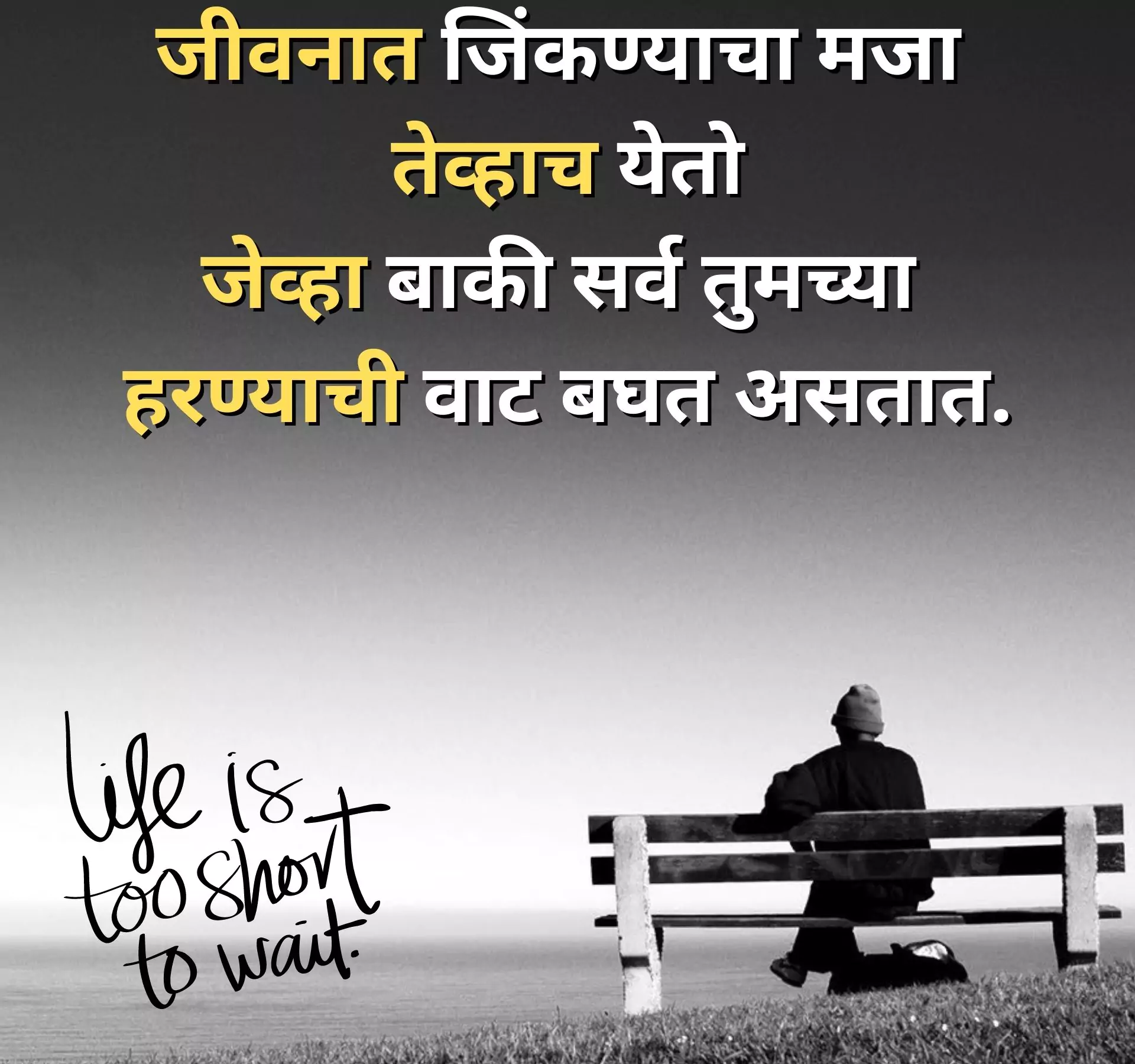 life Winning Marathi Status